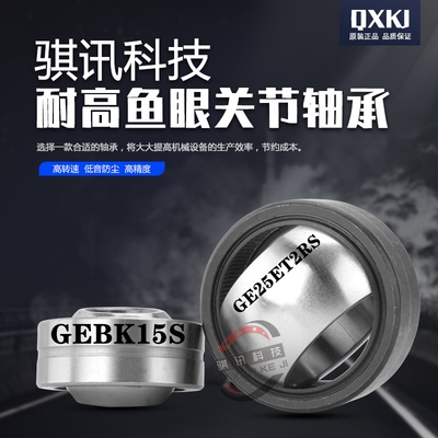 密封向心关节轴承GE80 90 100 110 120 140 160 180 200 220ET2RS