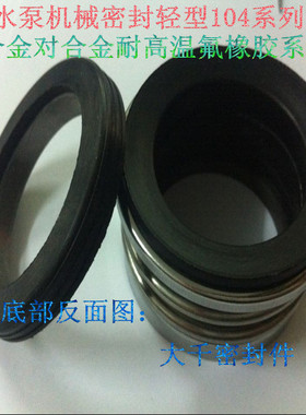 机械密封水泵密封圈104-45/40/35合金对合金氟橡胶耐高温耐酸碱