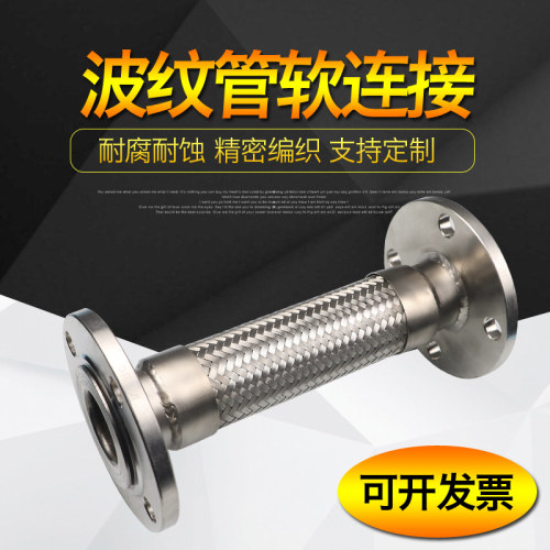 不锈钢法兰式金属软管/波纹管/软连接DN25 65 80 100 125 150 200