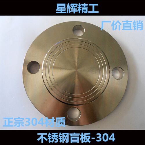 正宗304不锈钢法兰盲板/法兰片封头堵头DN15 25 32 40 50 658-200