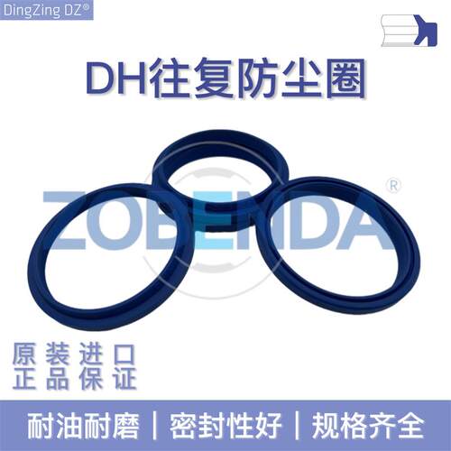 台湾DZ 防尘密封件DH26*32*2.5/4.2 28*36*4.5/6 DH30*38*5/6.5
