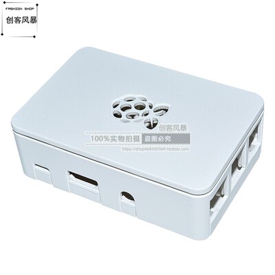 3代B型外壳 *pberry pi3外壳 B+通用自由拆卸组装壳白色