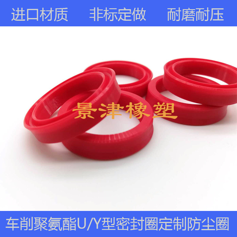 定制液压油缸油封密封圈车削进口聚氨酯密封圈UN/UHS/YXD/Y型非标