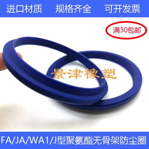 J型聚氨酯防尘圈液压防尘密封圈FA/WA1/JA380*410/390*420*10/20