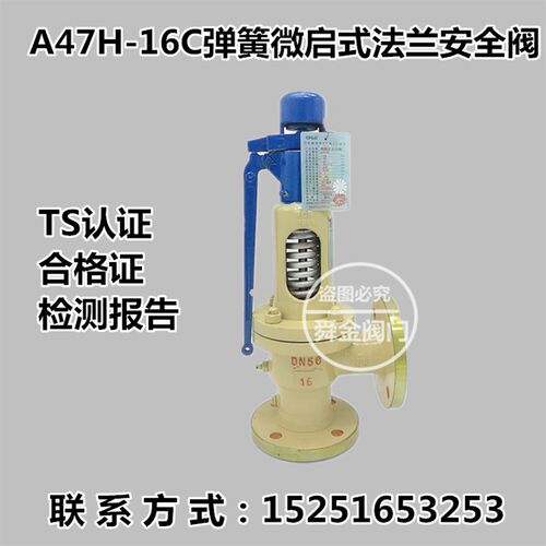 A47H-16C弹簧微启式法兰安全阀/蒸汽锅炉安全阀DN25/40/50/80/100