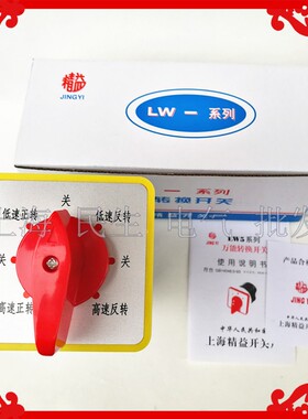 8档高低速快慢变速正反转顺逆LW5D-16 55SN/6 铣床机床转换开关