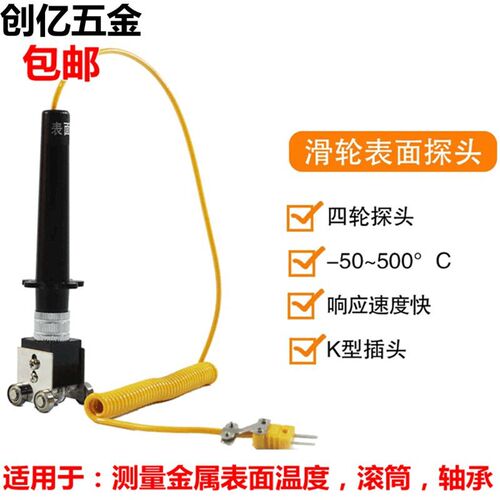 WRNM-101轴承滚轮式表面热电偶 测温探头棒 滚动界面温度传感器