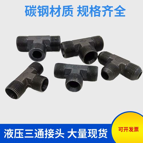 液压油管接头对丝高压管接头外丝三通M22M20M18*1.5管接头外三通