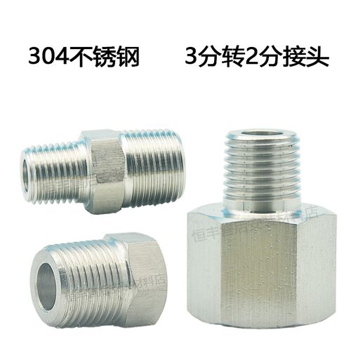 304不锈钢3分转2分接头加厚加长变径3分外丝转换2分内丝16转12mm