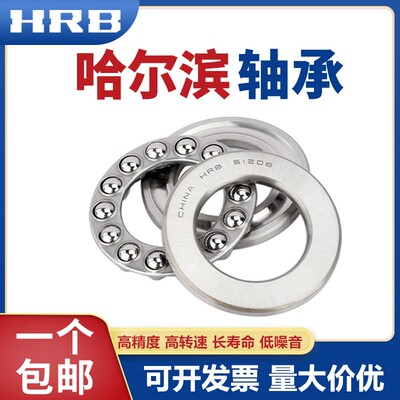 正品哈尔滨HRB推力球轴承 51106 51107 51108 51109 51110 51111