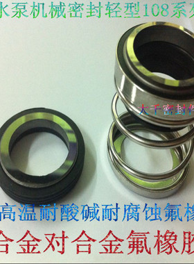 机械密封水泵密封圈108-25/28/30合金对合金氟橡胶耐高温耐酸碱