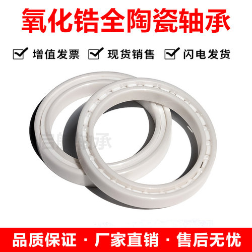 氧化锆全陶瓷轴承6008/6009/6010/6011/6012/6013/6014/6015CE
