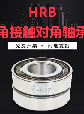 HRB哈尔滨角接触轴承 796 798 71900 71908 71910 71914 AC/P5