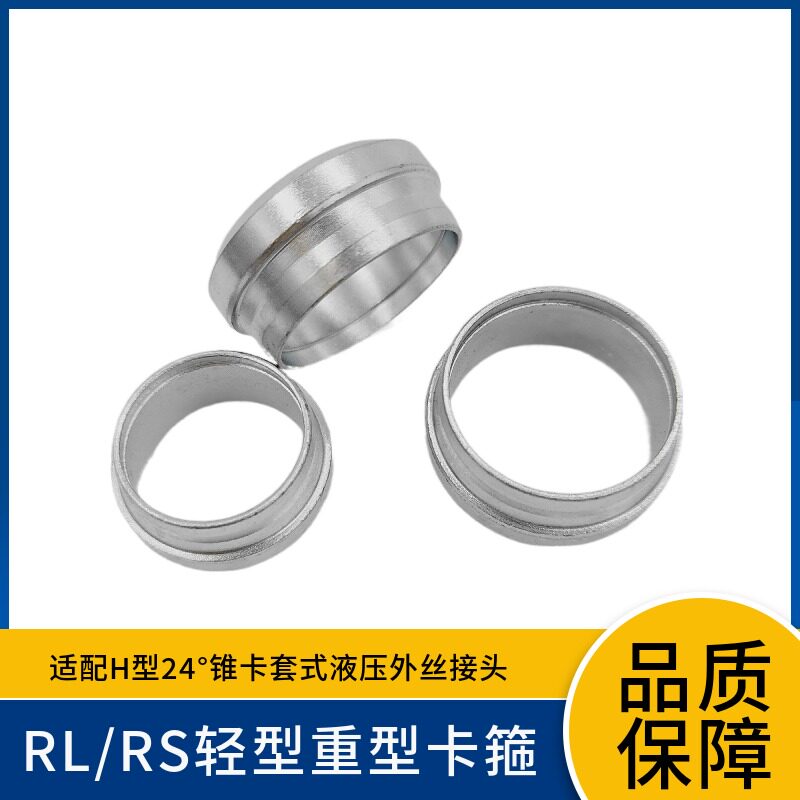 液压高压油管金属卡套接头卡箍螺母套装接管NL卡芯RL重型NSRS碳钢图片
