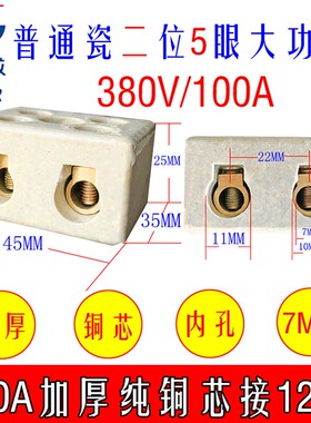 耐高温陶瓷接线端子柱子接头接线排5眼纯铜大电流380V100A陶瓷头
