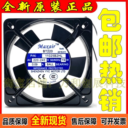 Maxair散热风扇BT220 P/N11025B2H 220~240V 19W 双滚珠轴承12025