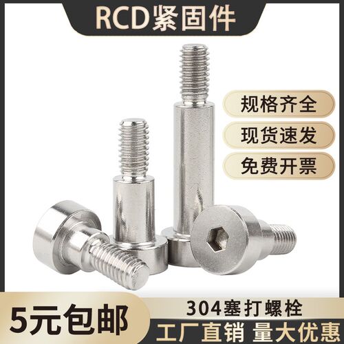 304不锈钢塞打螺丝内六角凸肩等高限位轴肩螺栓M4M5M6M8M10M12