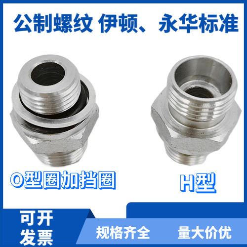 液压油管接头公制外螺纹24度锥卡套式O型圈挡圈密封端1CH外丝直通