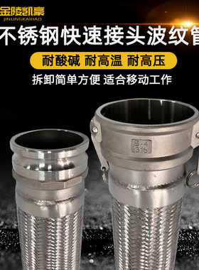 扳把快速接头软连接/金属软管 DN100/4寸不锈钢波纹管 耐高温防爆