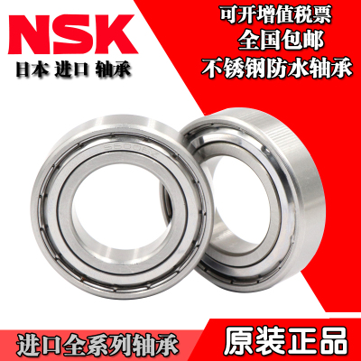 NSK不锈钢深沟球轴承S6403 6404 6405 6406 6407 6408 6409 6410Z