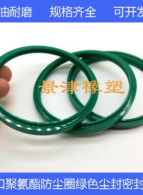 进口聚氨酯防尘圈密封圈绿色尘封DHS71*81/75*85/80*90/85*95*6/8