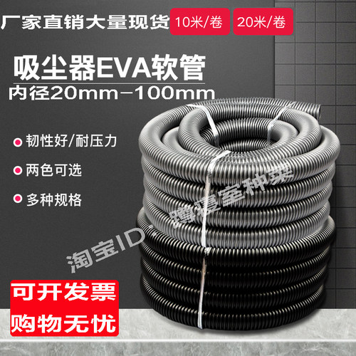 【一米起卖】EVA吸尘软管吸尘管工业吸尘器管子35mm50mm40mm50mm
