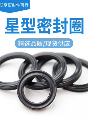 星型圈X型圈内径81.99/85.1/88.27/91.44/94.6/97.79/100.9*6.99