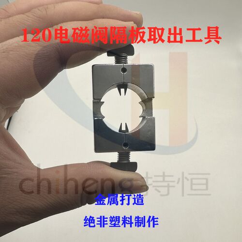 取120喷油器电磁阀隔板工具拆电磁阀隔板工具 油嘴卡板拆卸工具