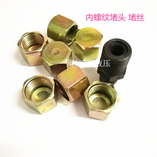 内螺纹阻流塞堵丝内丝油堵外螺纹保护密封帽M14*1.5M16M18M27M22M
