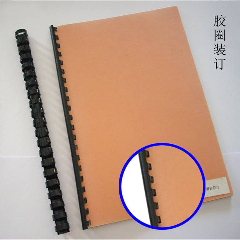 8mm21孔装订胶圈21孔打孔机机胶圈文本活页胶圈资料装订圈可拆卸