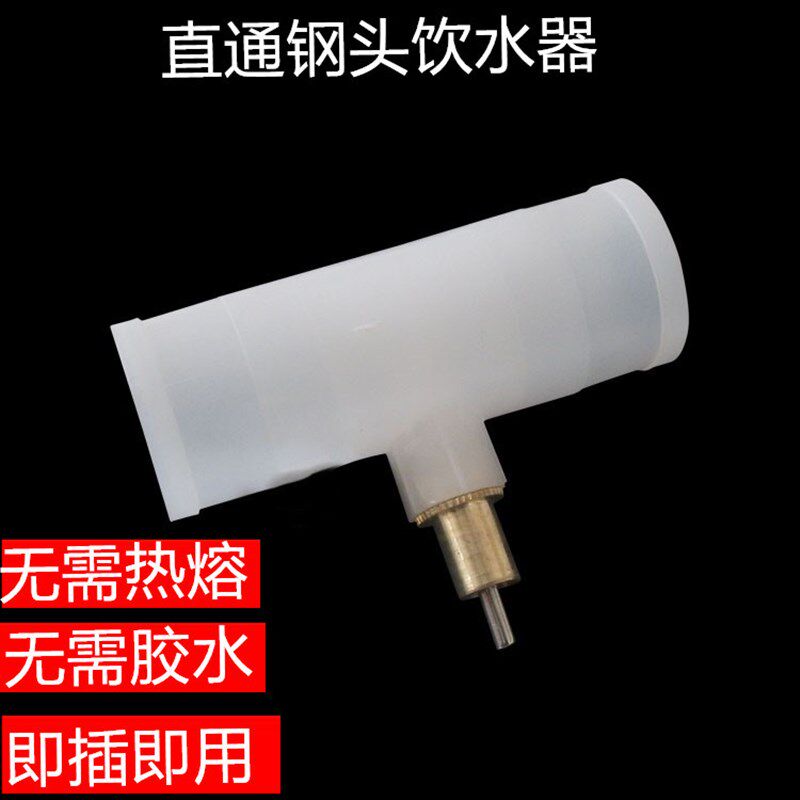 兔用饮水器PVC三通式直通式铜头兔用饮水器插式兔子貉子水貂水嘴
