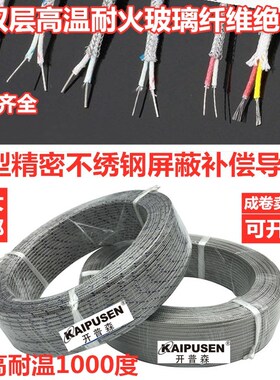 电热偶补偿导线K型不锈钢屏蔽线测温线蓝色多股感温线pt100热电偶