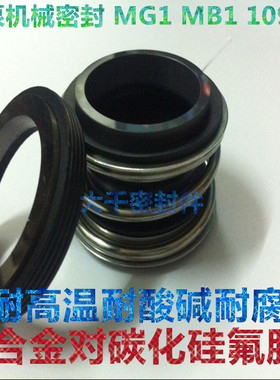 机械密封水泵圈MG1 YM109-55/60/50/45/40合金对碳化硅氟胶耐高温