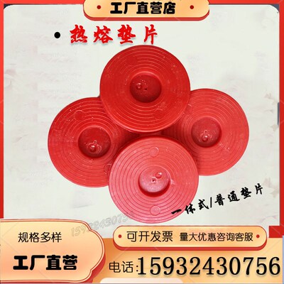 防水板热熔垫片带钢铁丝网一体式磁焊接用衬片65红色隧道热容垫圈