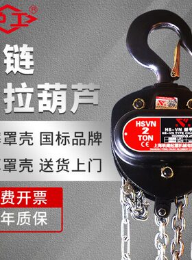 经典2吨沪工三角手拉葫芦双棘爪手拉葫芦