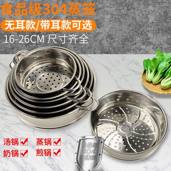 4蒸格1630奶锅小26蒸屉CM汤锅辅食蒸馒头蒸层蒸笼-家用不锈钢蒸锅