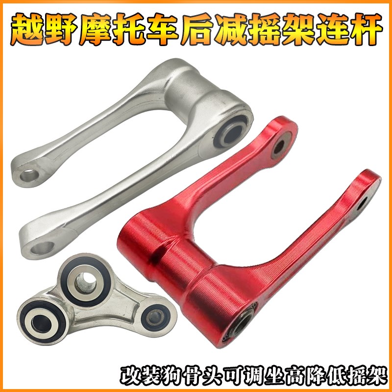 KTM克维思恒舰两冲原装摇u架 改装狗骨头胡思瓦纳可调坐高降低摇