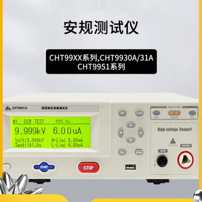和普CHT9930/9910/9922/9951/9950/9960/9980接地连续性测试仪