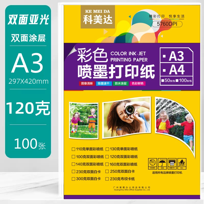 A4彩色喷墨打印纸100克108g128g250g单/双面W白卡纸A彩喷纸