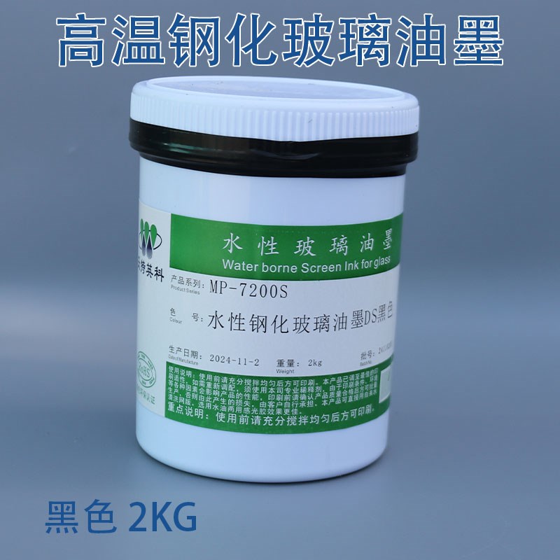 耐高温油墨钢化玻璃高q温油墨水性环保丝印油墨3C标志烧结颜料釉