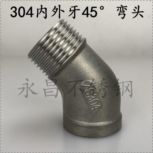 304不锈钢45度内外丝弯头DN15/20/25 50 2寸1.5寸1.2寸内外牙接头