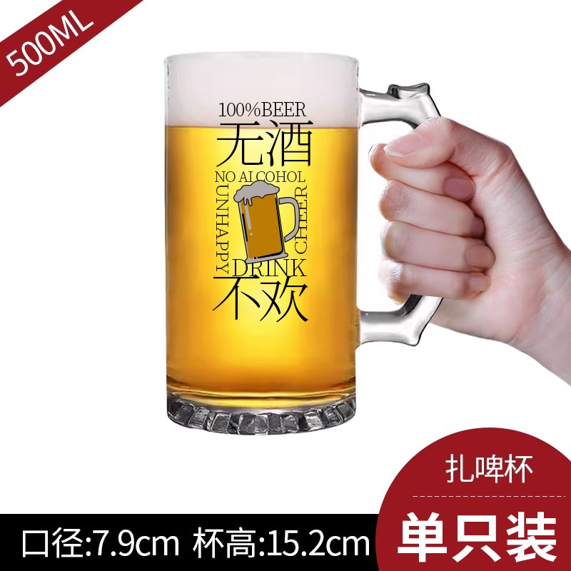 500ml大容量玻璃扎啤u杯创意商用啤酒杯网红带把文案精酿啤酒杯