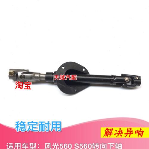 东风风光560 S560方向机下轴 转向下轴 方向机十字轴连接轴万向节