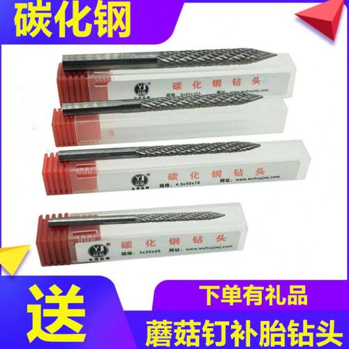 蘑菇钉补胎气钻钻头补胎工具高碳钢工具3/4.5/6/8毫米泰克蘑菇钉