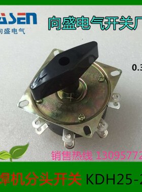 225H电焊机258-头H4开关8 分KD-电气-向盛-0KDA2