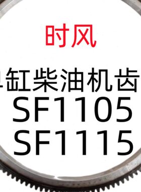 风511发动机齿5时飞轮148圈Z齿16S14飞轮F农用车S1齿5圈齿配件