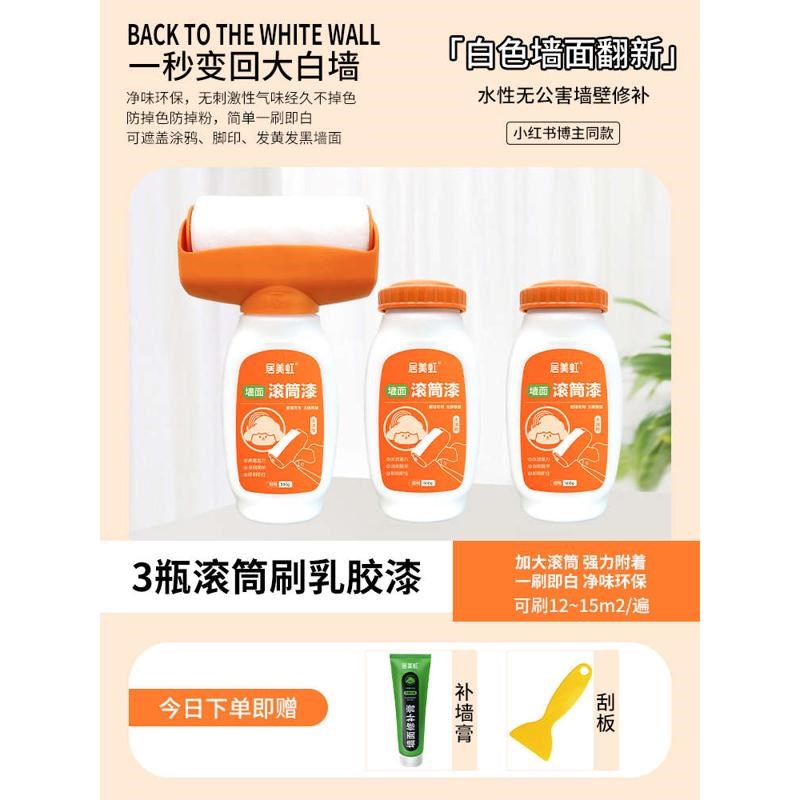 居美虹墙面滚筒漆净味补墙v漆滚筒刷白色乳胶漆墙面翻新自刷涂料