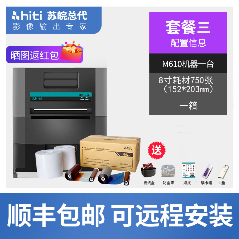 hiti呈妍热升华照片m610相片商用寸证件照打印机u小型彩扩机冲印