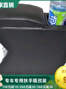 手扶改装储物盒托肘伽途箱福箱扶手箱T3木杂物储物盒田伽途免打孔