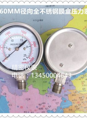 0全A径向  耐腐蚀 耐高温微压表全K表MMP燃气60~不锈钢 不锈钢25
